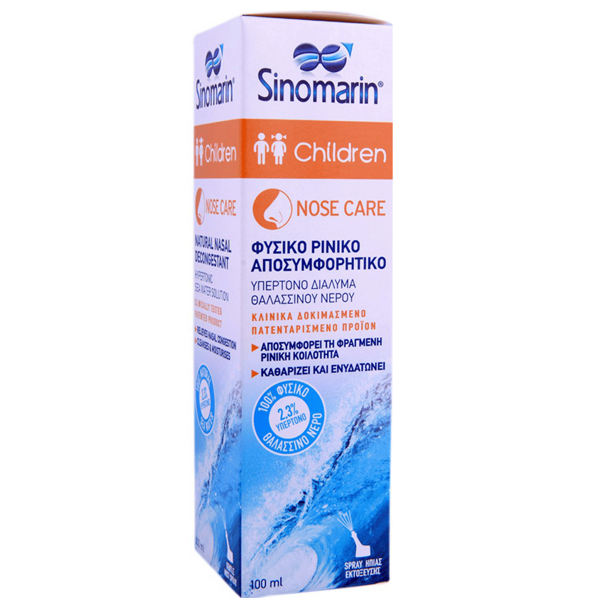Sinomarin Children (6 Months +) 100m Nasal Spray