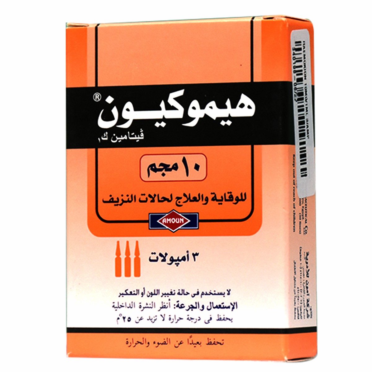 Haemokion 10mg/1ml 3 Ampoules