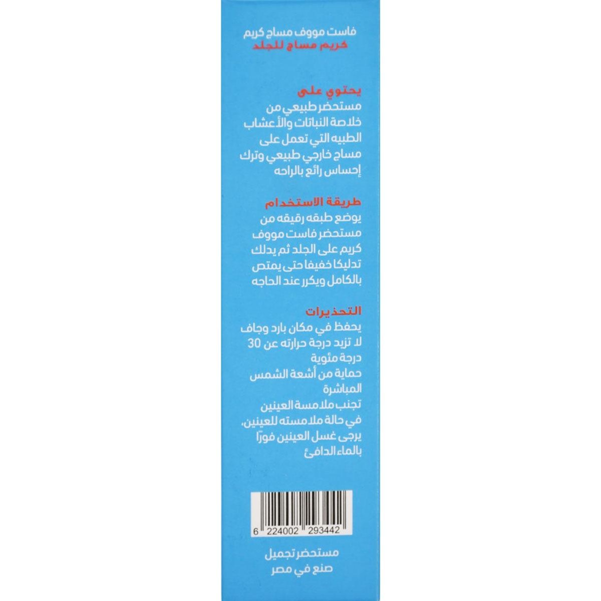 Fastmove Massage Cream 120gm image number 1