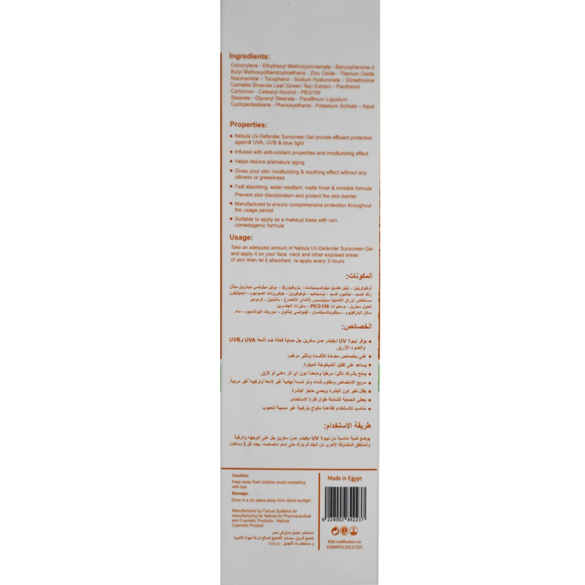 Nebula UV Defender Sunscreen SPF (50+) Gel 75ml image number 2