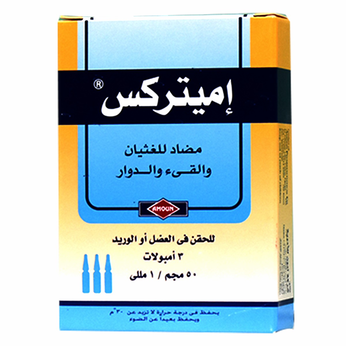 Emetrex 50mg/1ml (Intramacular/Intravenous) 3 Ampoules