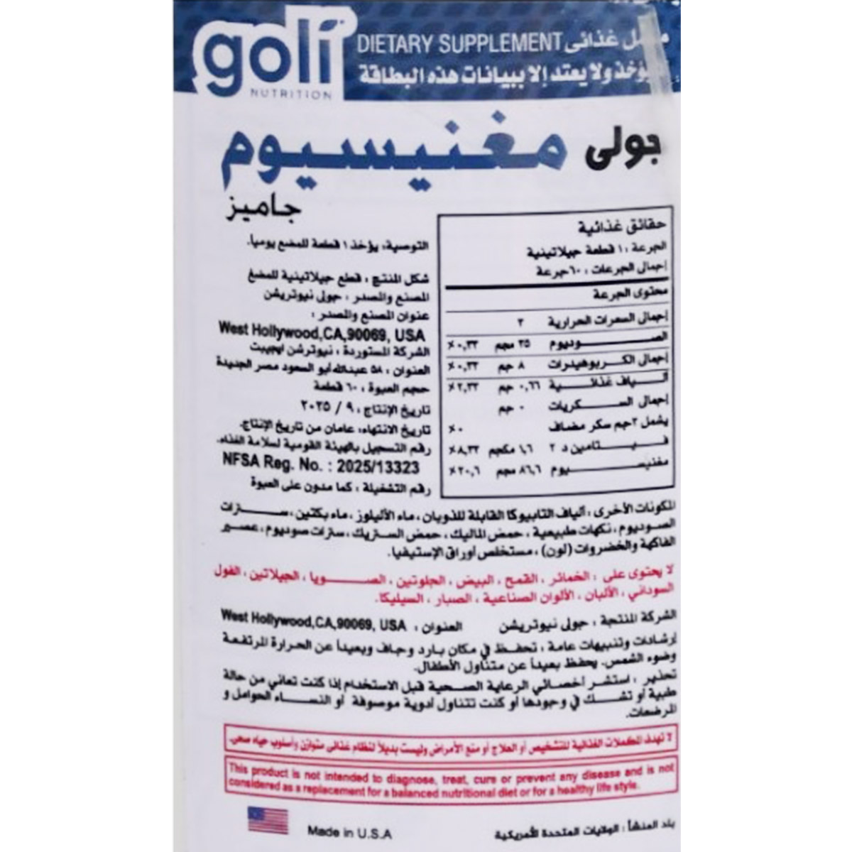 Goli Nutrition Magnesium Glycinate 60 Gummies image number 2