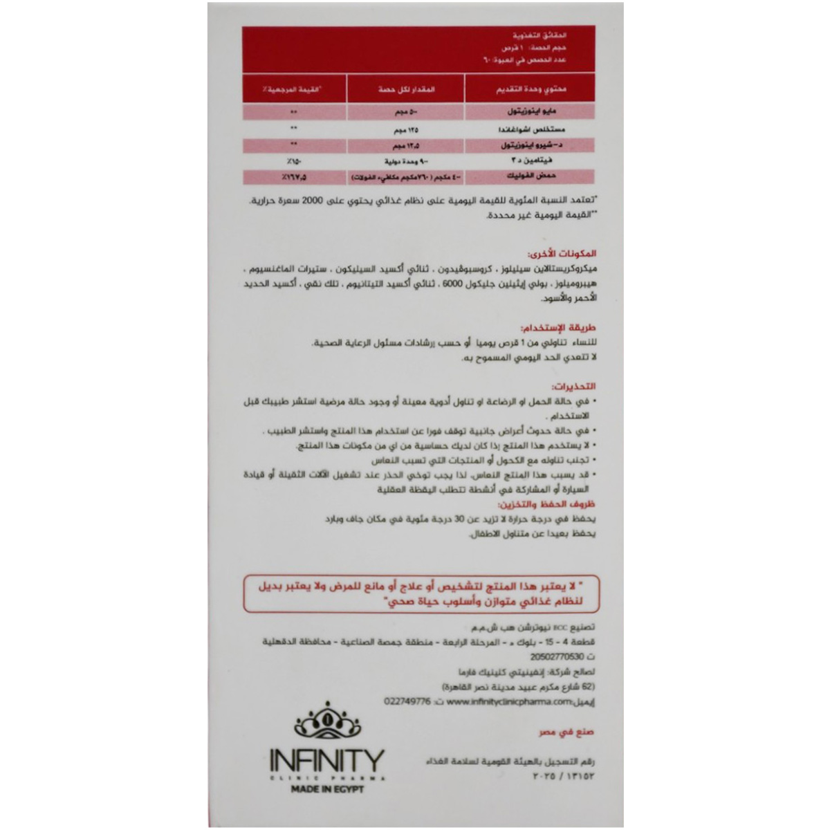 Infinity Myo Ino 60 Tablets image number 1
