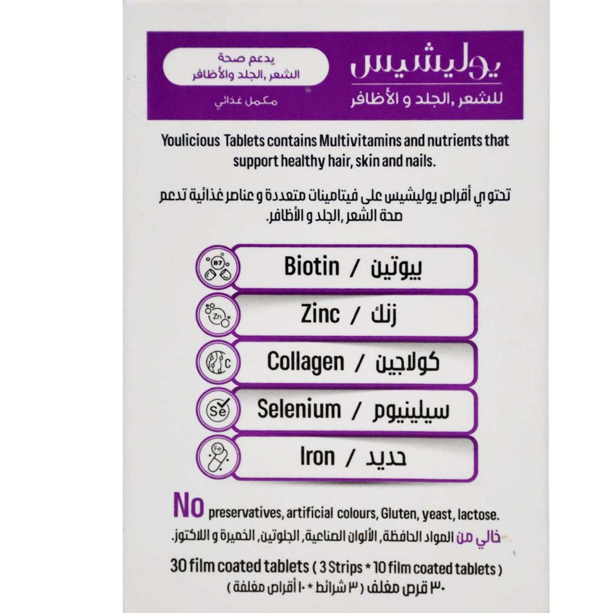 Youlicious Hair and Skin and Nails 30 Tablets image number 1