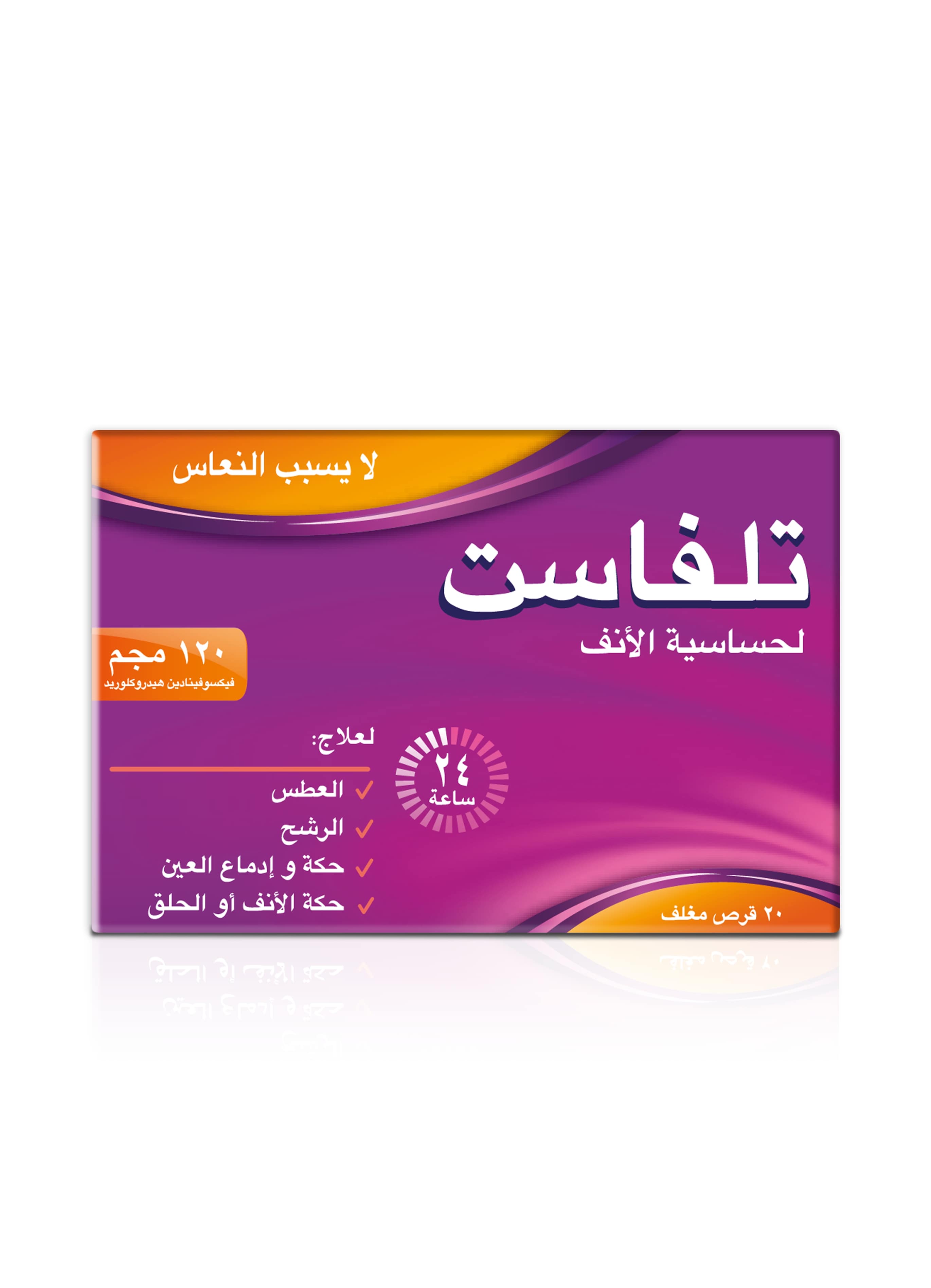 Telfast 120mg 20 Tablets