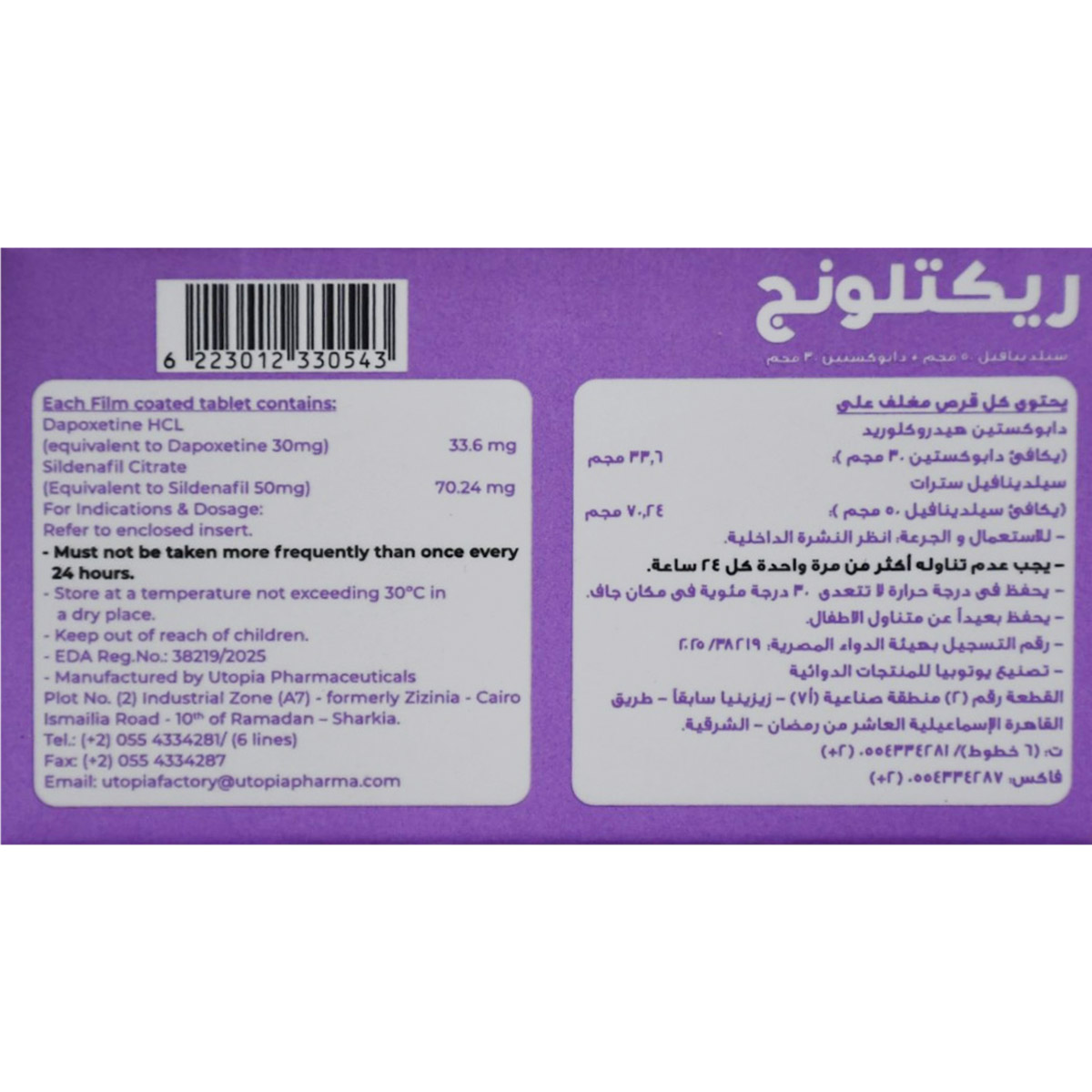 Rektlong 50mg/30mg 2 Film Coated Tablets image number 1